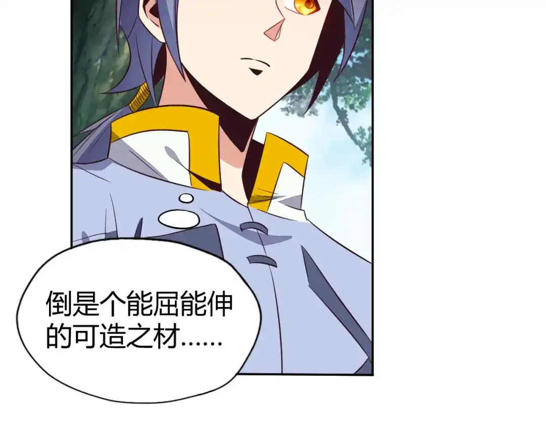 《吞下一个修仙世界》第68话 天骄茶会 第113页