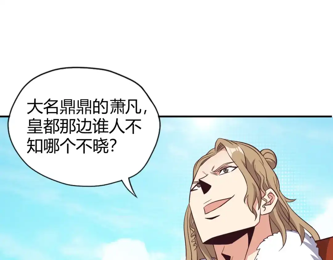 《吞下一个修仙世界》第68话 天骄茶会 第61页