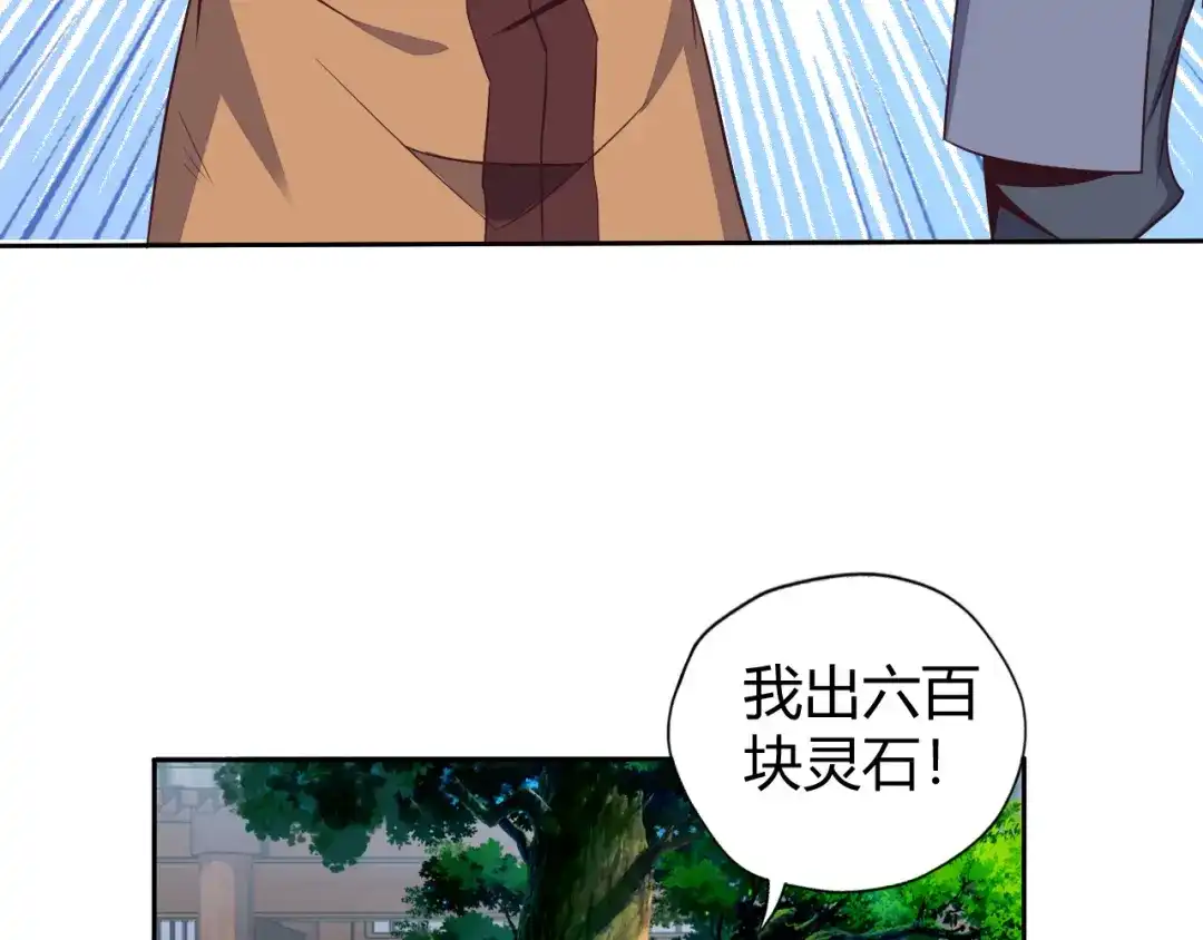 《吞下一个修仙世界》第68话 天骄茶会 第119页