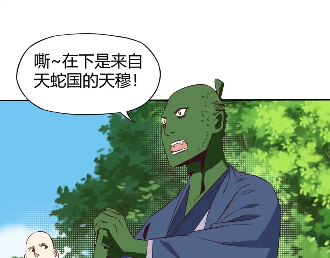 《吞下一个修仙世界》第68话 天骄茶会 第140页