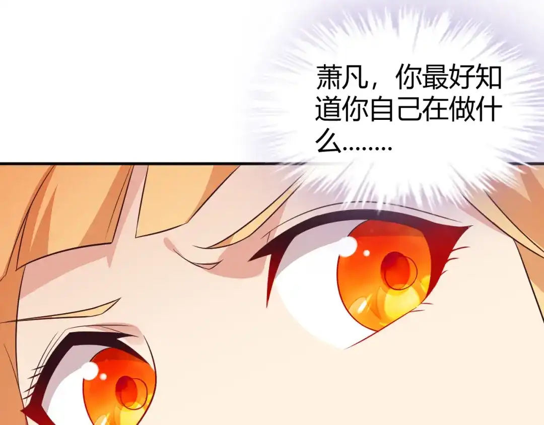 《吞下一个修仙世界》第68话 天骄茶会 第17页