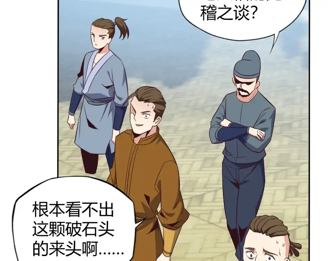 《吞下一个修仙世界》第68话 天骄茶会 第151页