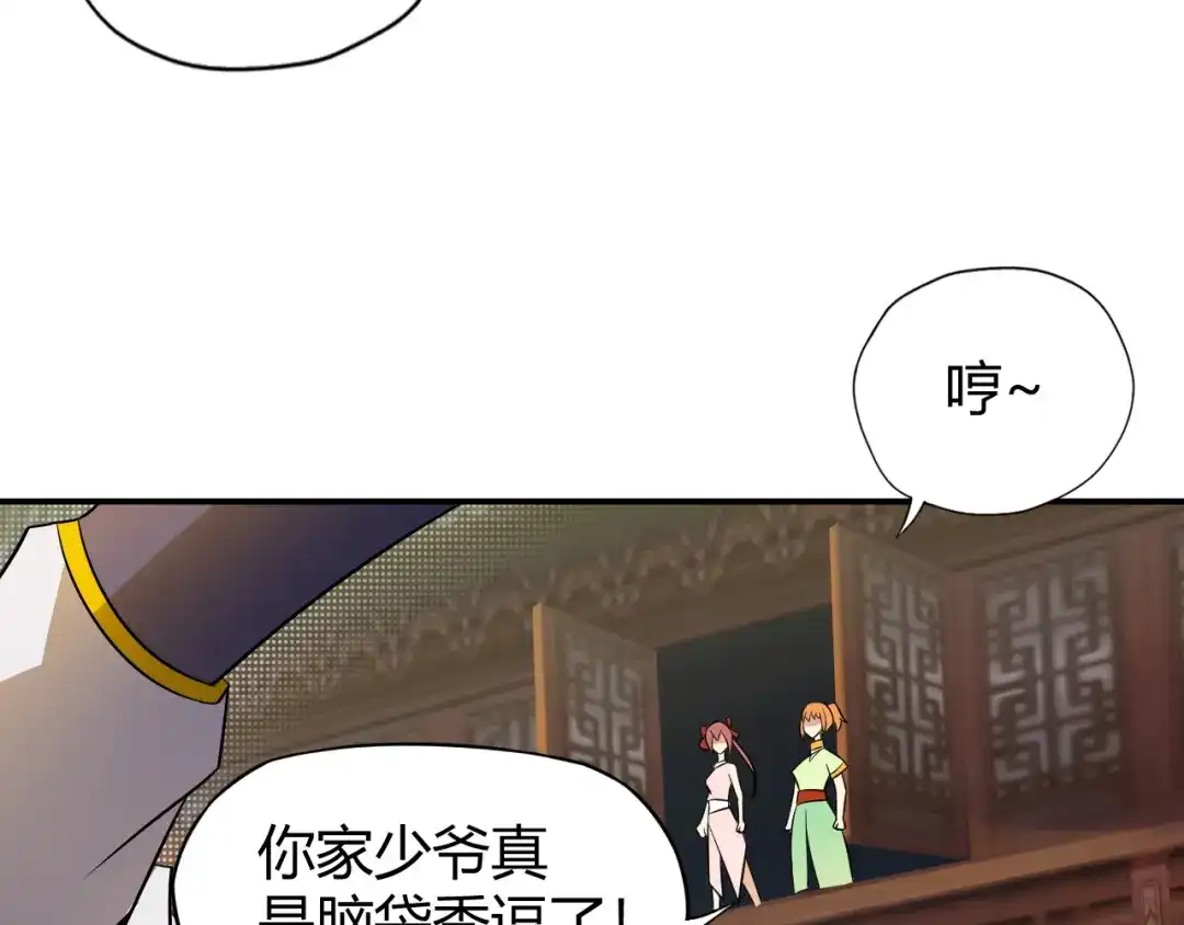 《吞下一个修仙世界》第68话 天骄茶会 第8页
