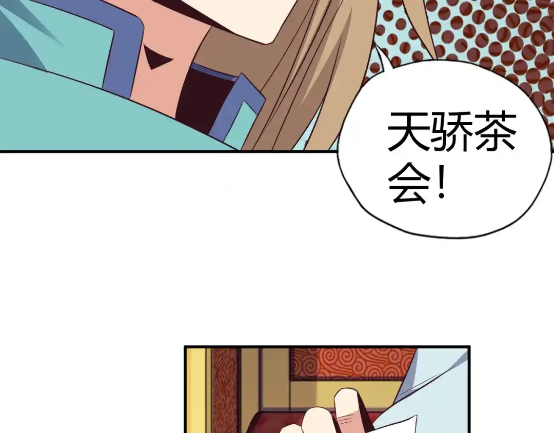 《吞下一个修仙世界》第68话 天骄茶会 第30页