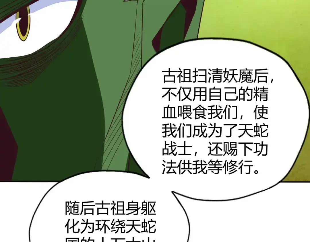 《吞下一个修仙世界》第68话 天骄茶会 第144页