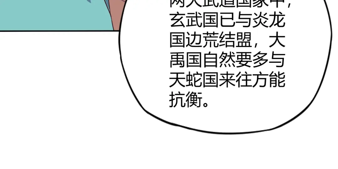 《吞下一个修仙世界》第68话 天骄茶会 第139页