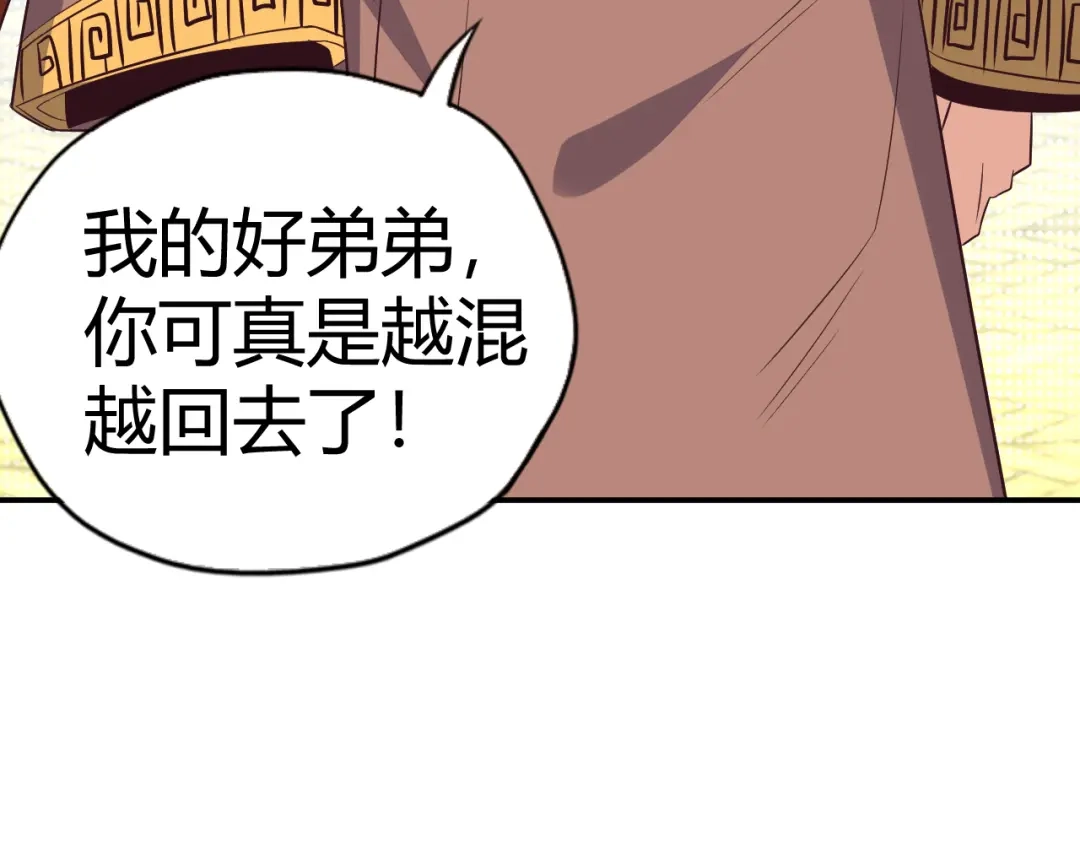 《吞下一个修仙世界》第68话 天骄茶会 第53页