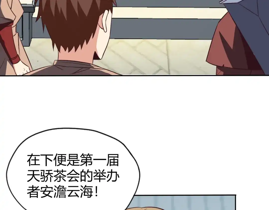 《吞下一个修仙世界》第68话 天骄茶会 第103页