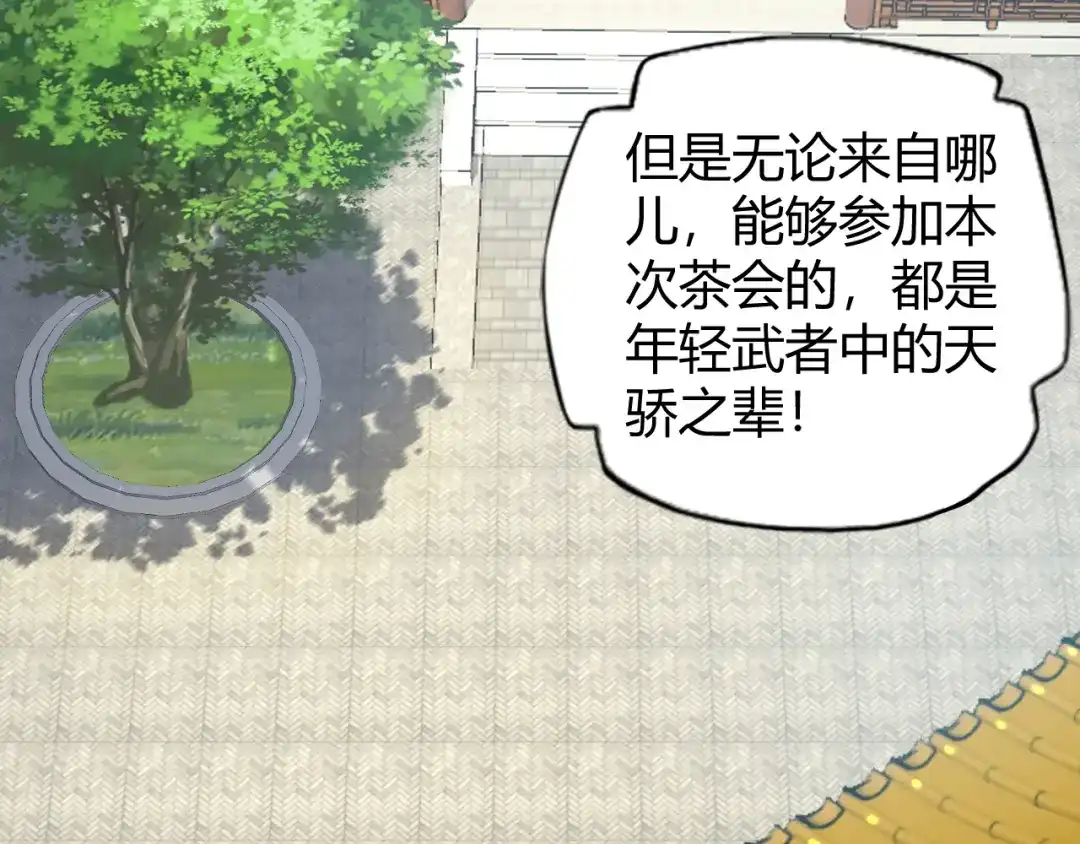 《吞下一个修仙世界》第68话 天骄茶会 第106页