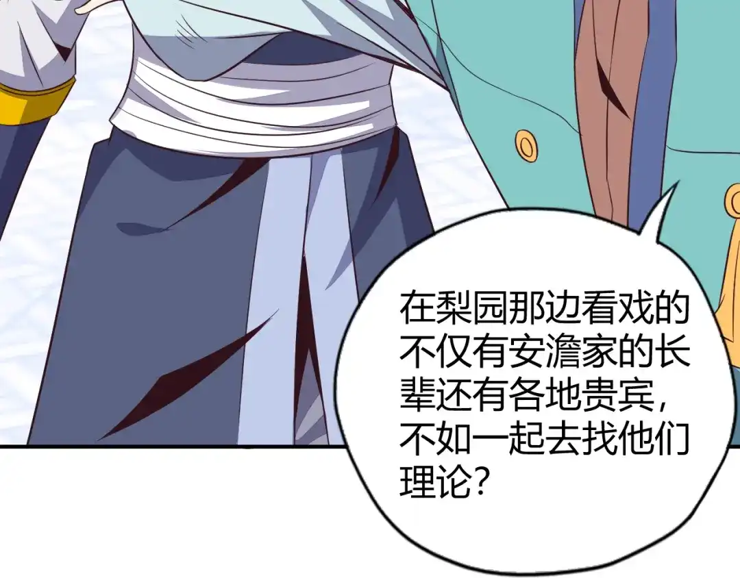 《吞下一个修仙世界》第68话 天骄茶会 第67页