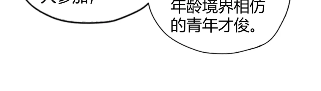 《吞下一个修仙世界》第68话 天骄茶会 第34页