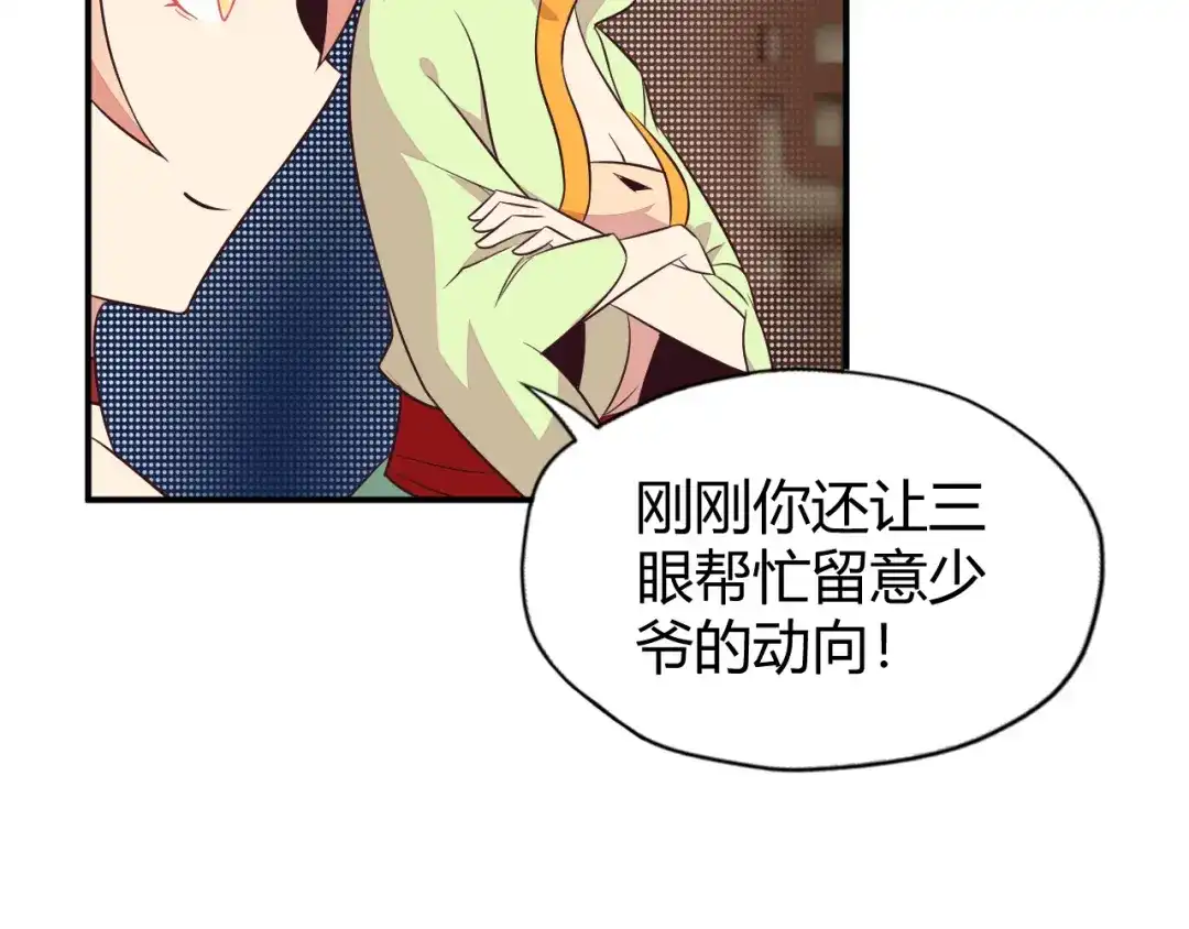 《吞下一个修仙世界》第68话 天骄茶会 第14页