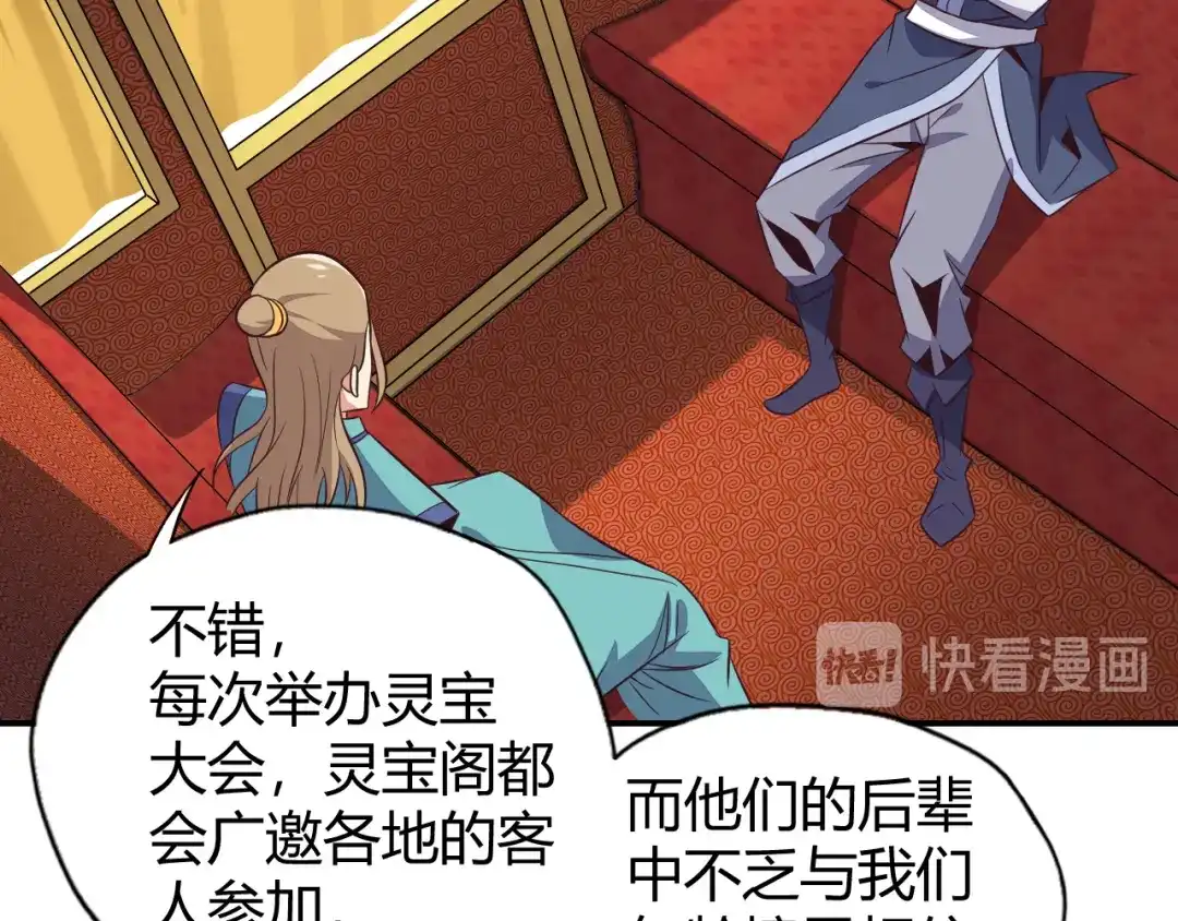 《吞下一个修仙世界》第68话 天骄茶会 第33页