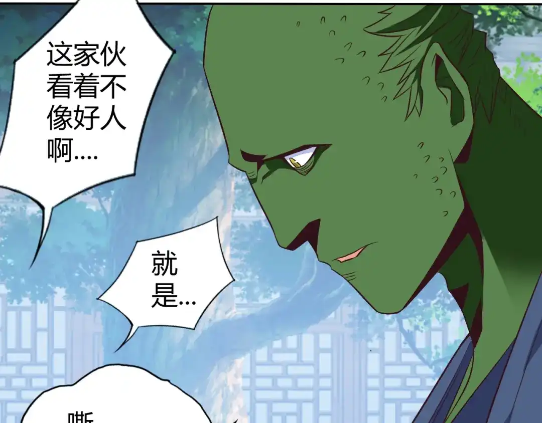 《吞下一个修仙世界》第68话 天骄茶会 第153页