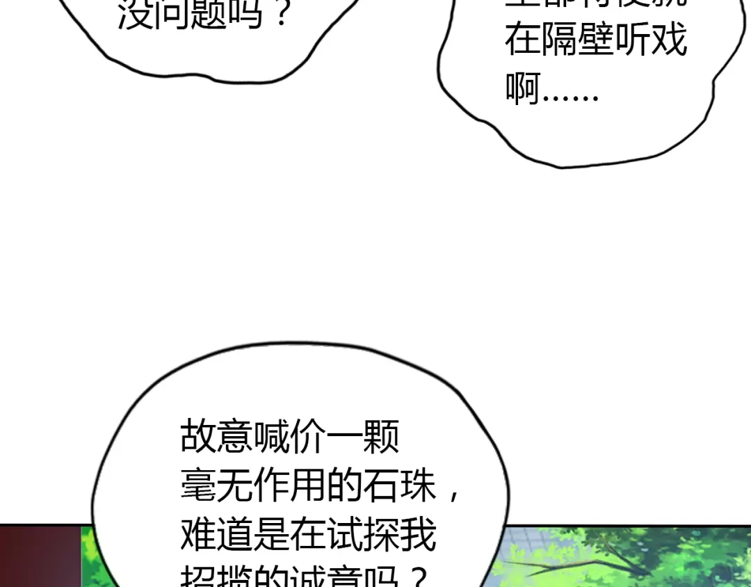 《吞下一个修仙世界》第69话 疯狂竞价 第12页