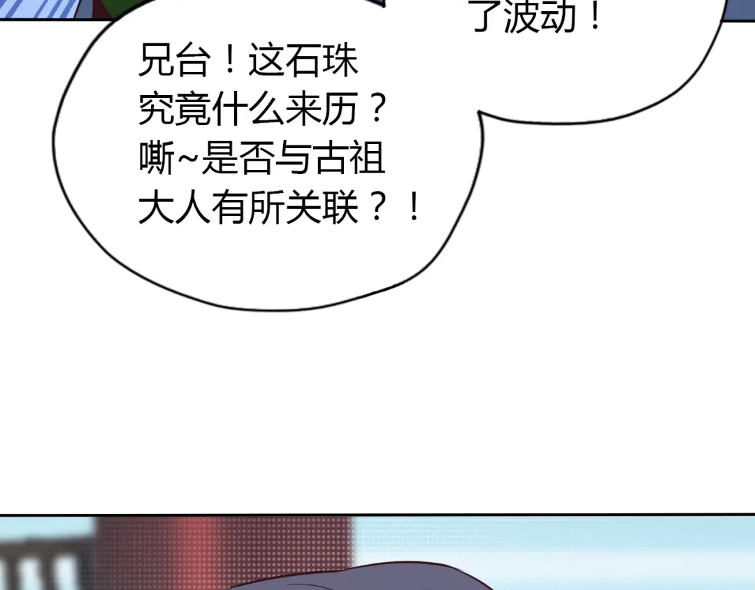 《吞下一个修仙世界》第69话 疯狂竞价 第69页