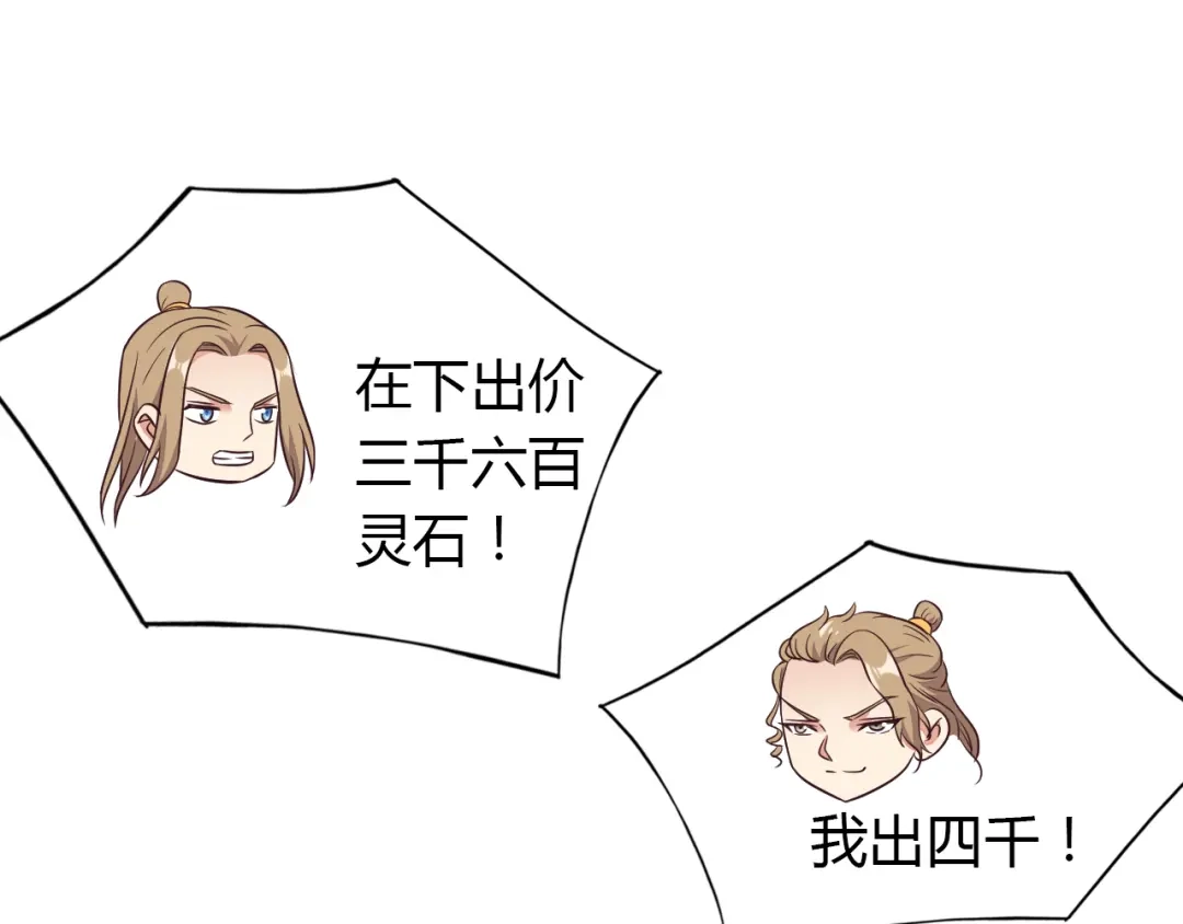 《吞下一个修仙世界》第69话 疯狂竞价 第35页