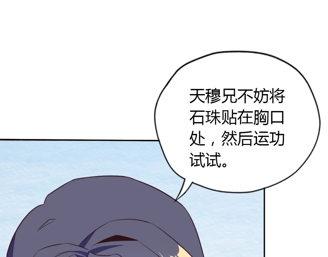 《吞下一个修仙世界》第69话 疯狂竞价 第54页