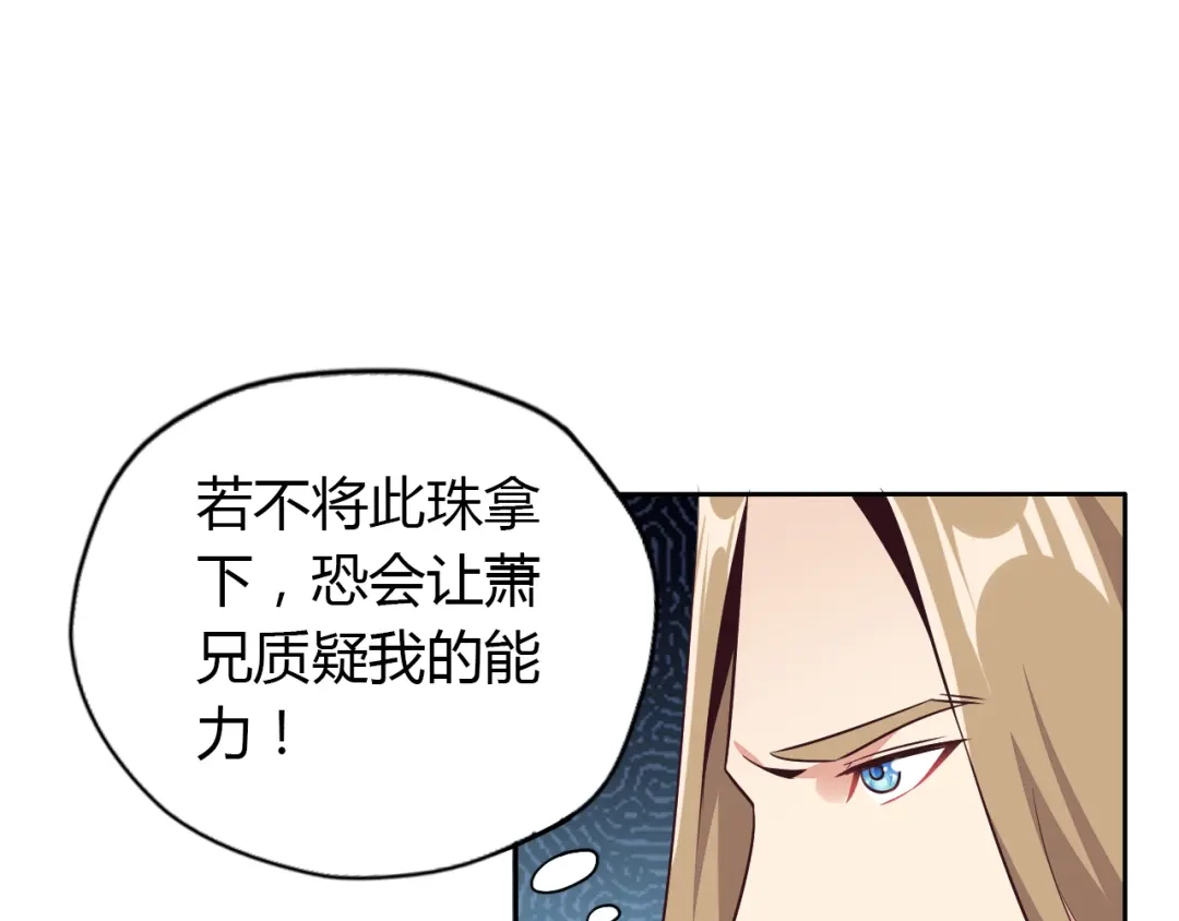 《吞下一个修仙世界》第69话 疯狂竞价 第29页