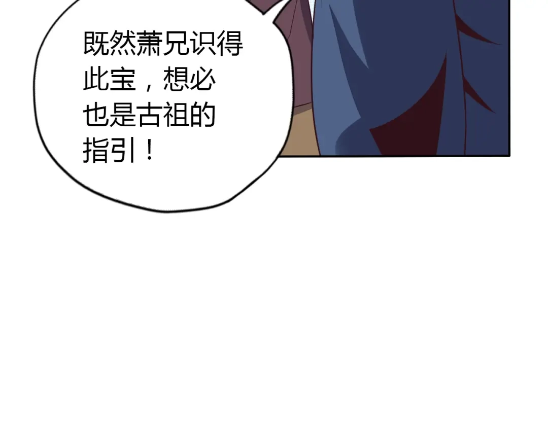 《吞下一个修仙世界》第69话 疯狂竞价 第85页