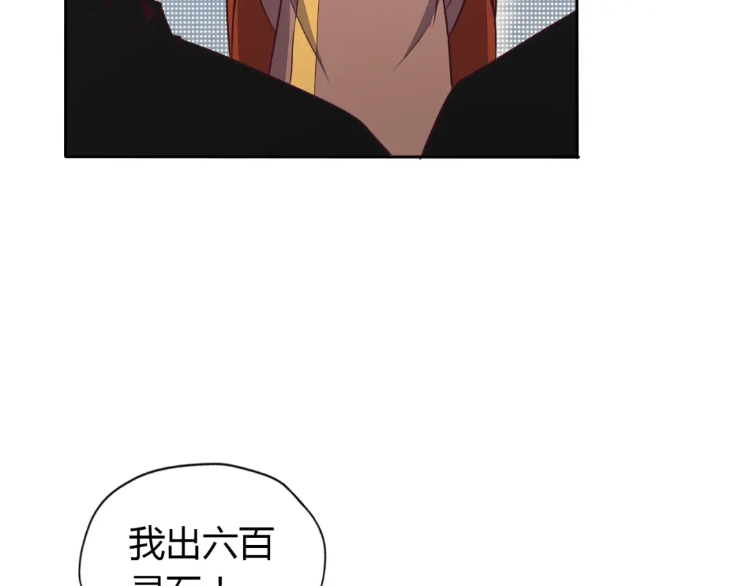 《吞下一个修仙世界》第69话 疯狂竞价 第21页