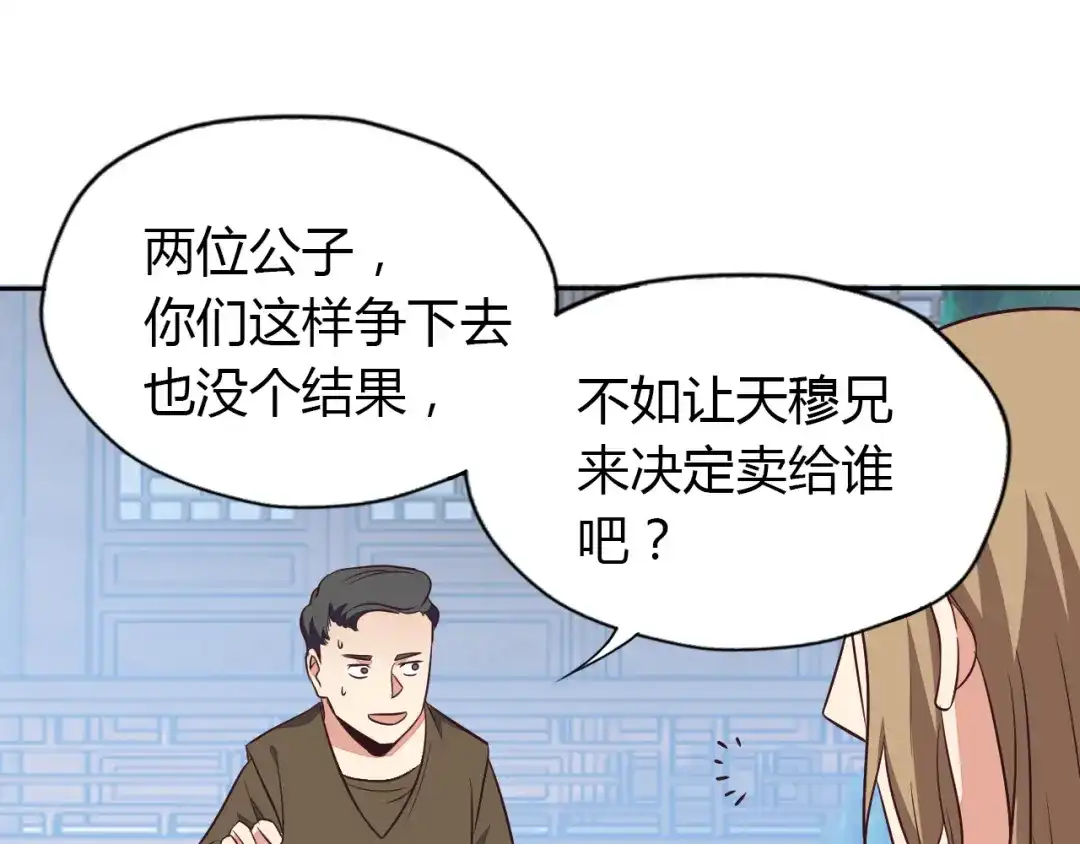 《吞下一个修仙世界》第69话 疯狂竞价 第41页