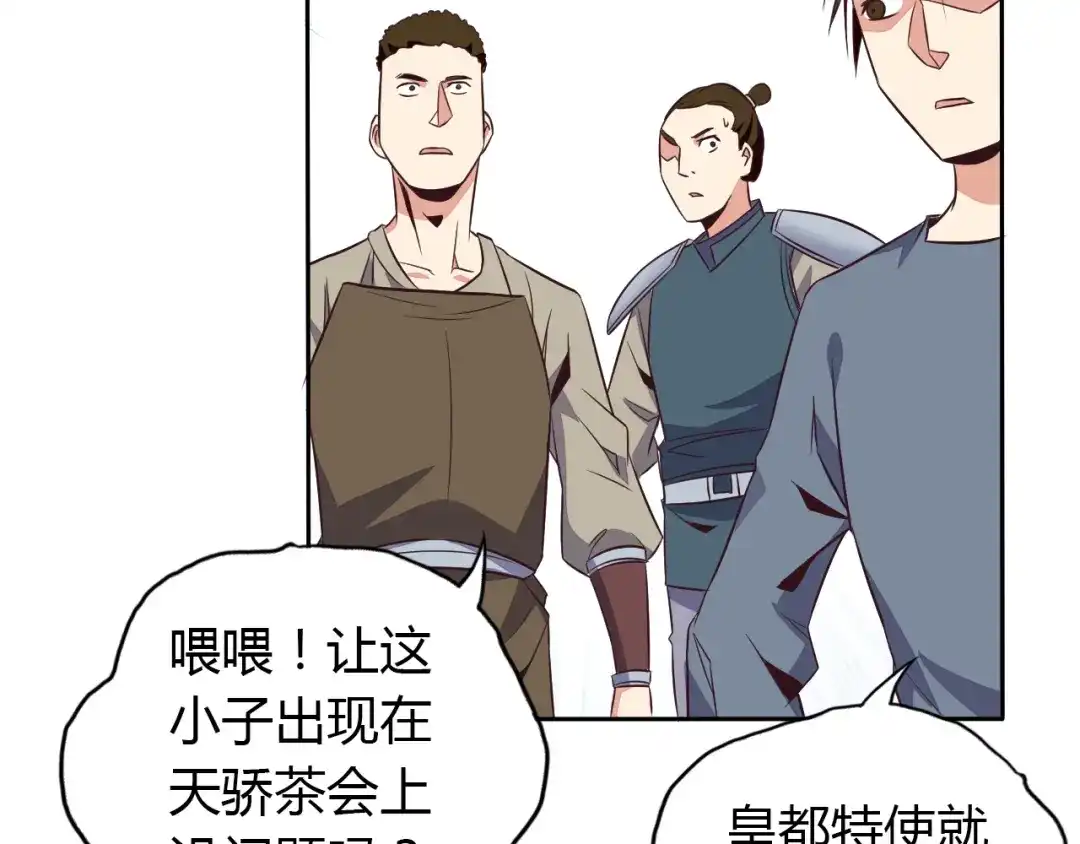 《吞下一个修仙世界》第69话 疯狂竞价 第11页