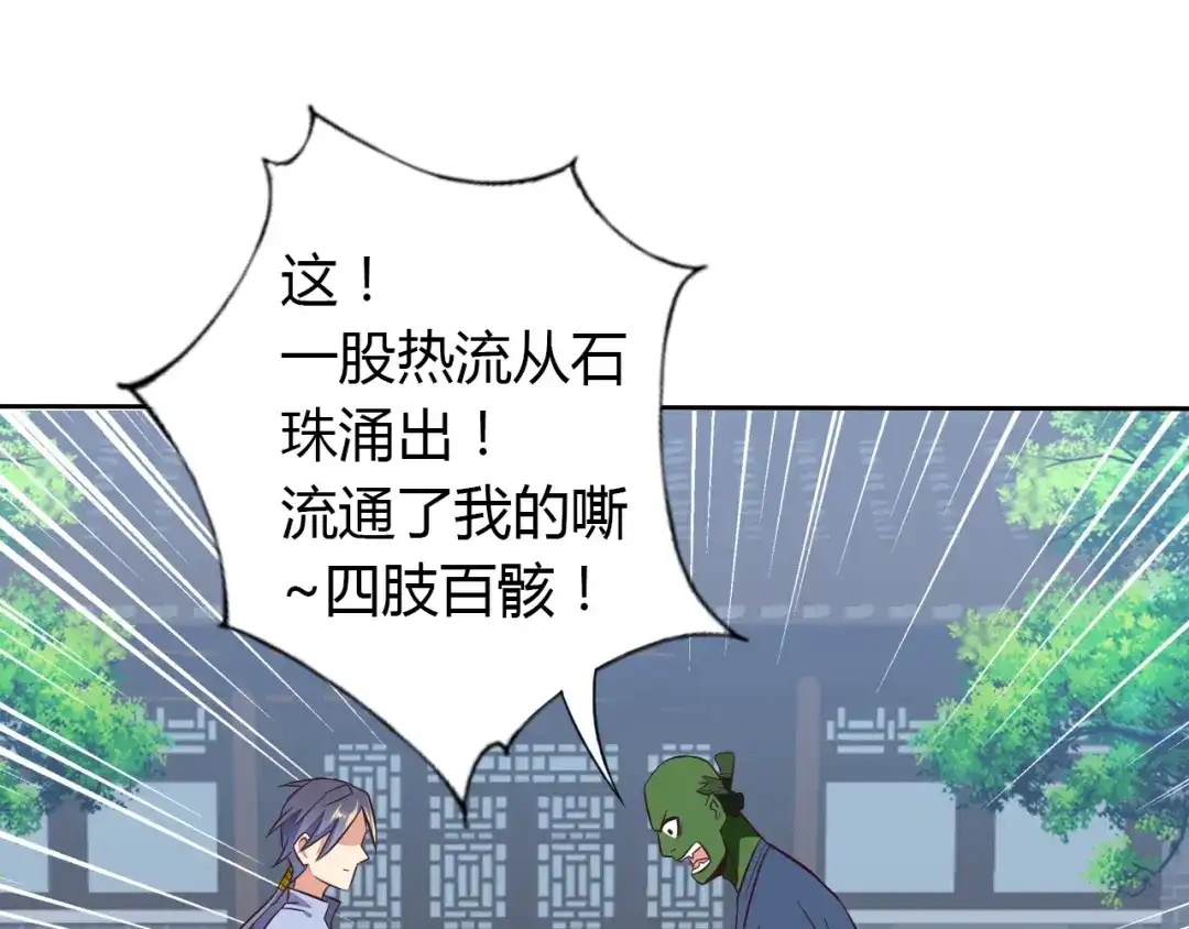 《吞下一个修仙世界》第69话 疯狂竞价 第65页
