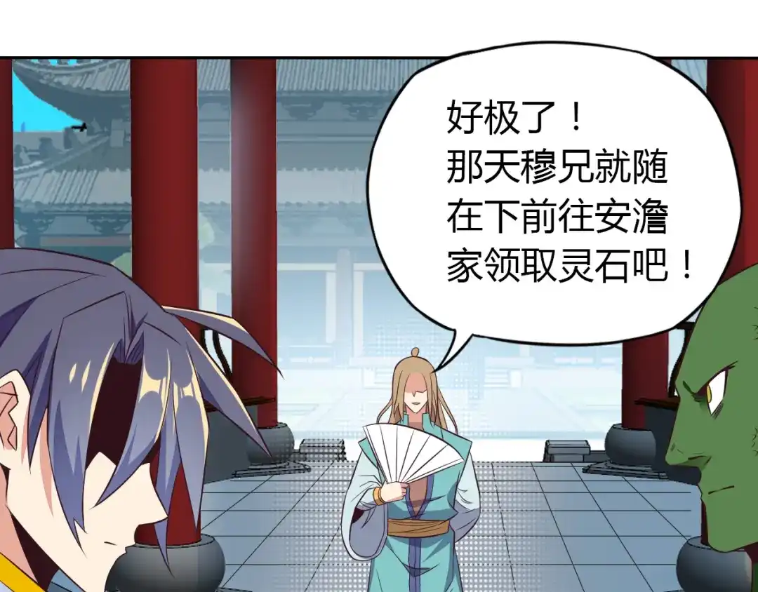 《吞下一个修仙世界》第69话 疯狂竞价 第88页