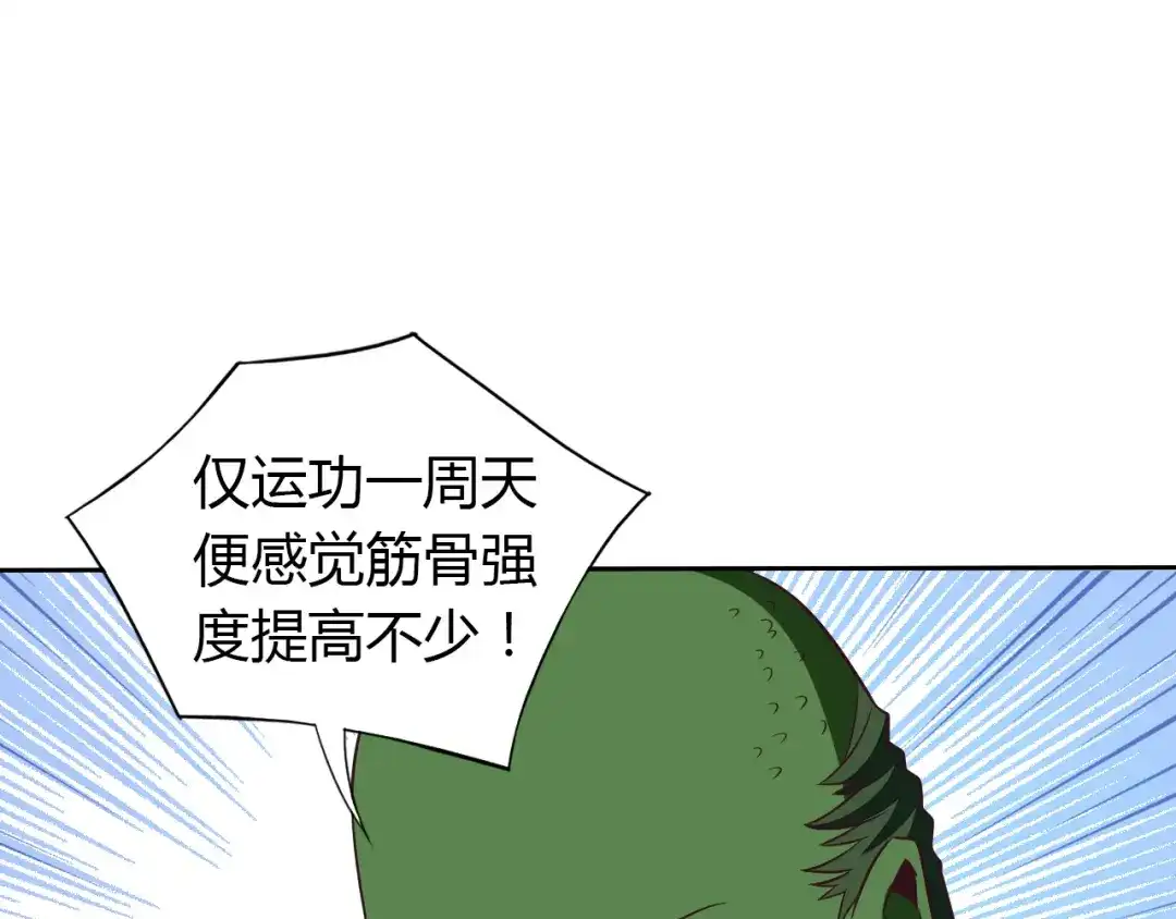《吞下一个修仙世界》第69话 疯狂竞价 第67页