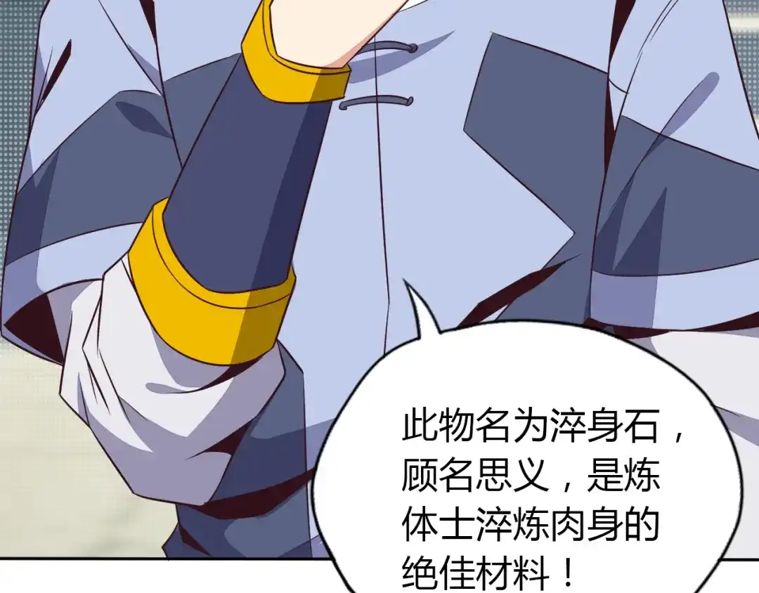 《吞下一个修仙世界》第69话 疯狂竞价 第71页