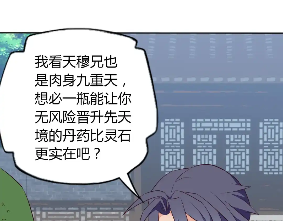 《吞下一个修仙世界》第69话 疯狂竞价 第96页