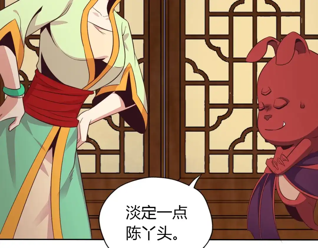 《吞下一个修仙世界》第69话 疯狂竞价 第137页