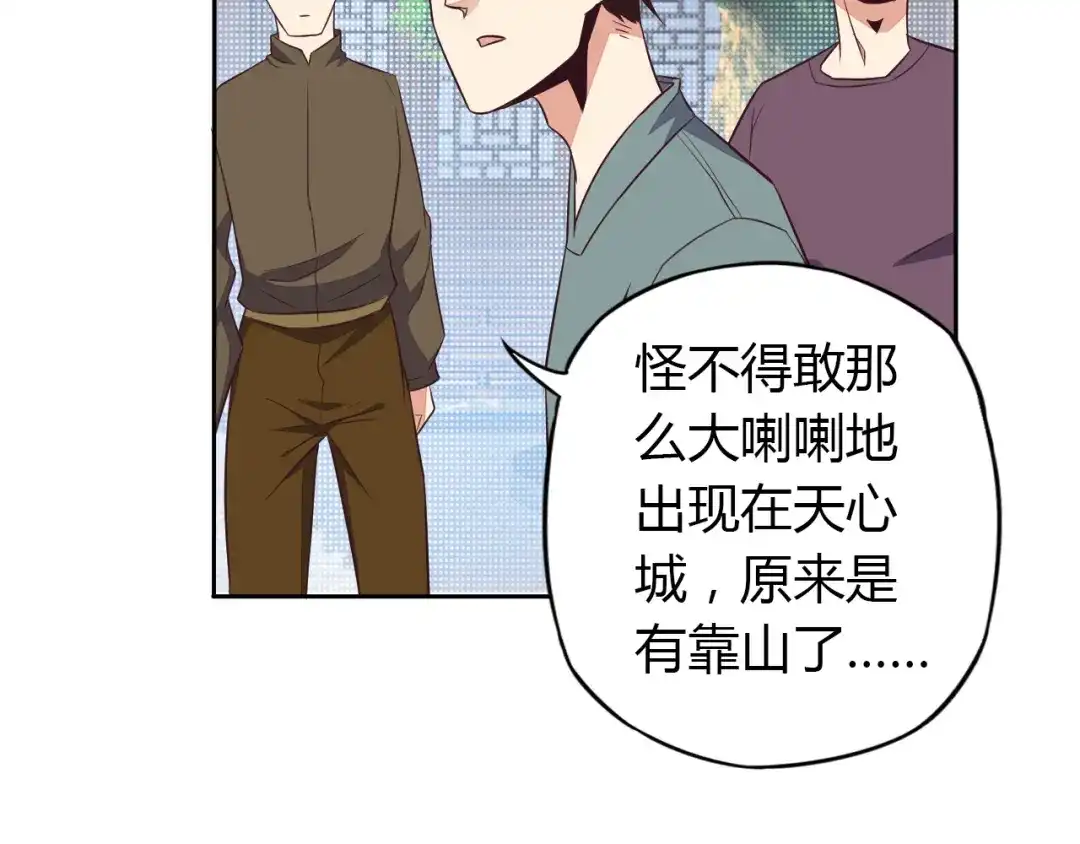 《吞下一个修仙世界》第69话 疯狂竞价 第100页