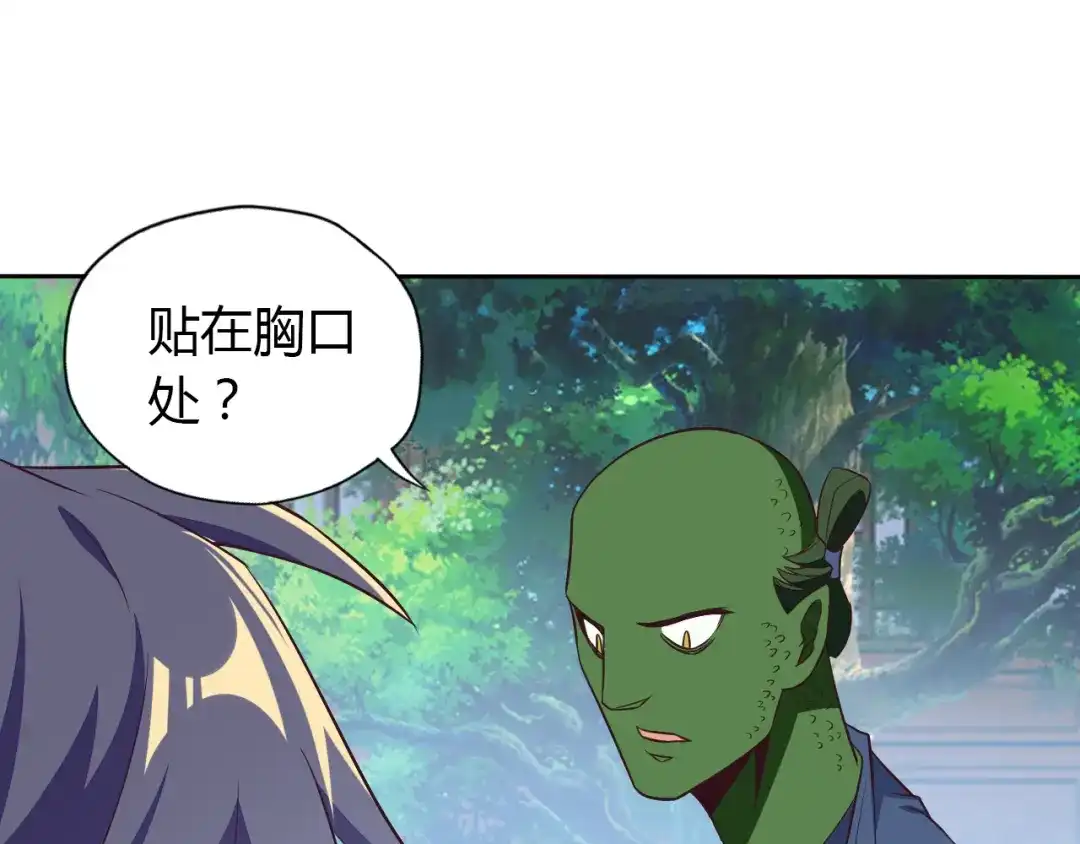 《吞下一个修仙世界》第69话 疯狂竞价 第57页