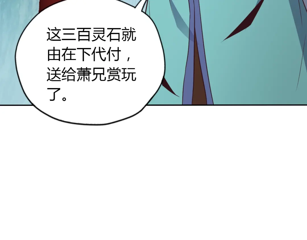 《吞下一个修仙世界》第69话 疯狂竞价 第19页