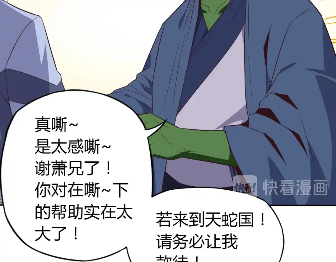 《吞下一个修仙世界》第69话 疯狂竞价 第102页