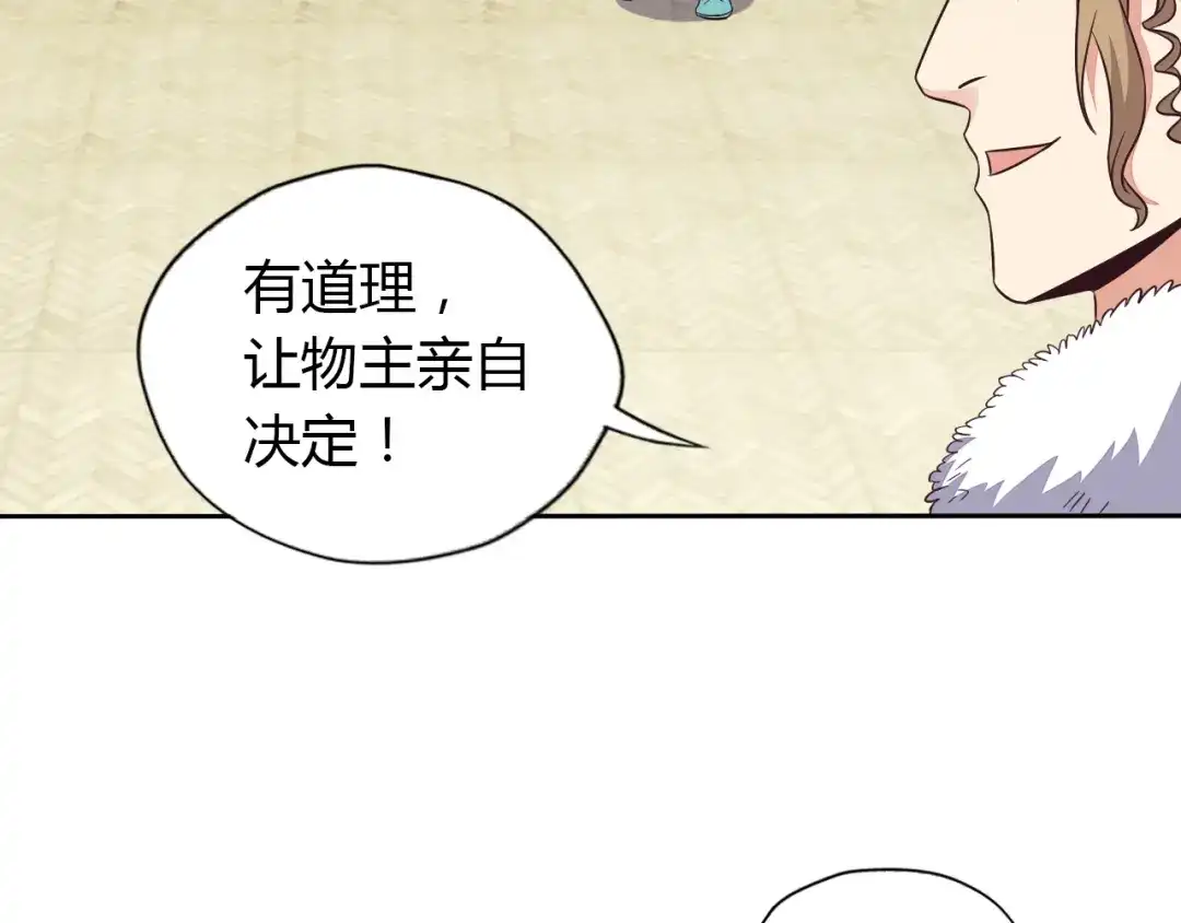 《吞下一个修仙世界》第69话 疯狂竞价 第44页