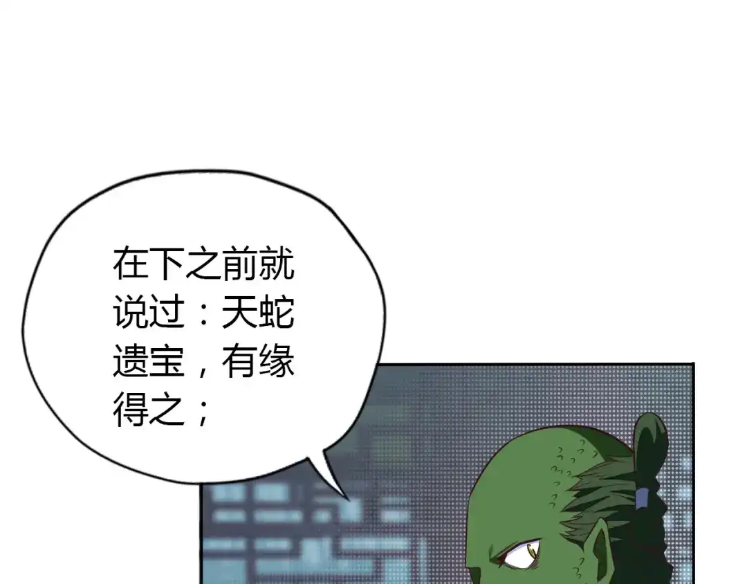 《吞下一个修仙世界》第69话 疯狂竞价 第83页