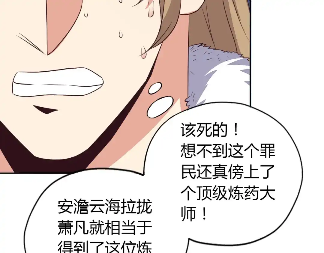 《吞下一个修仙世界》第69话 疯狂竞价 第109页