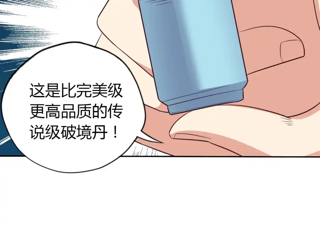 《吞下一个修仙世界》第69话 疯狂竞价 第95页