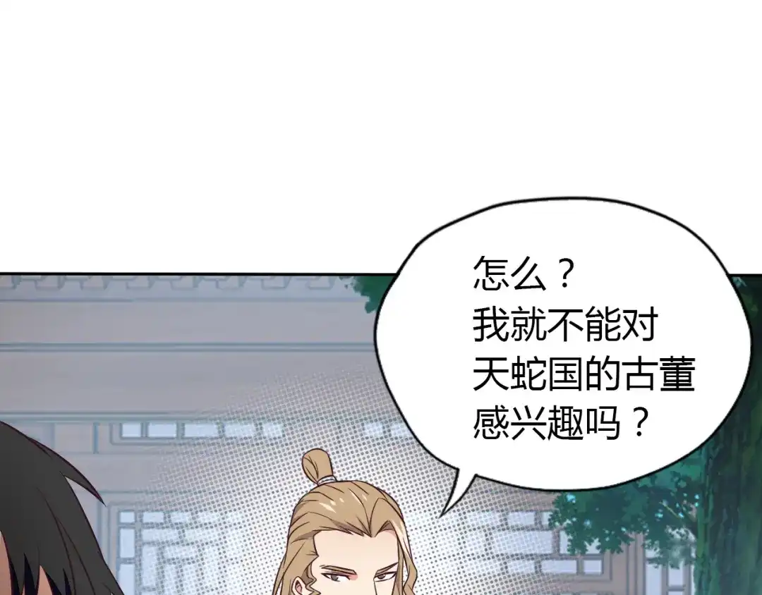 《吞下一个修仙世界》第69话 疯狂竞价 第27页