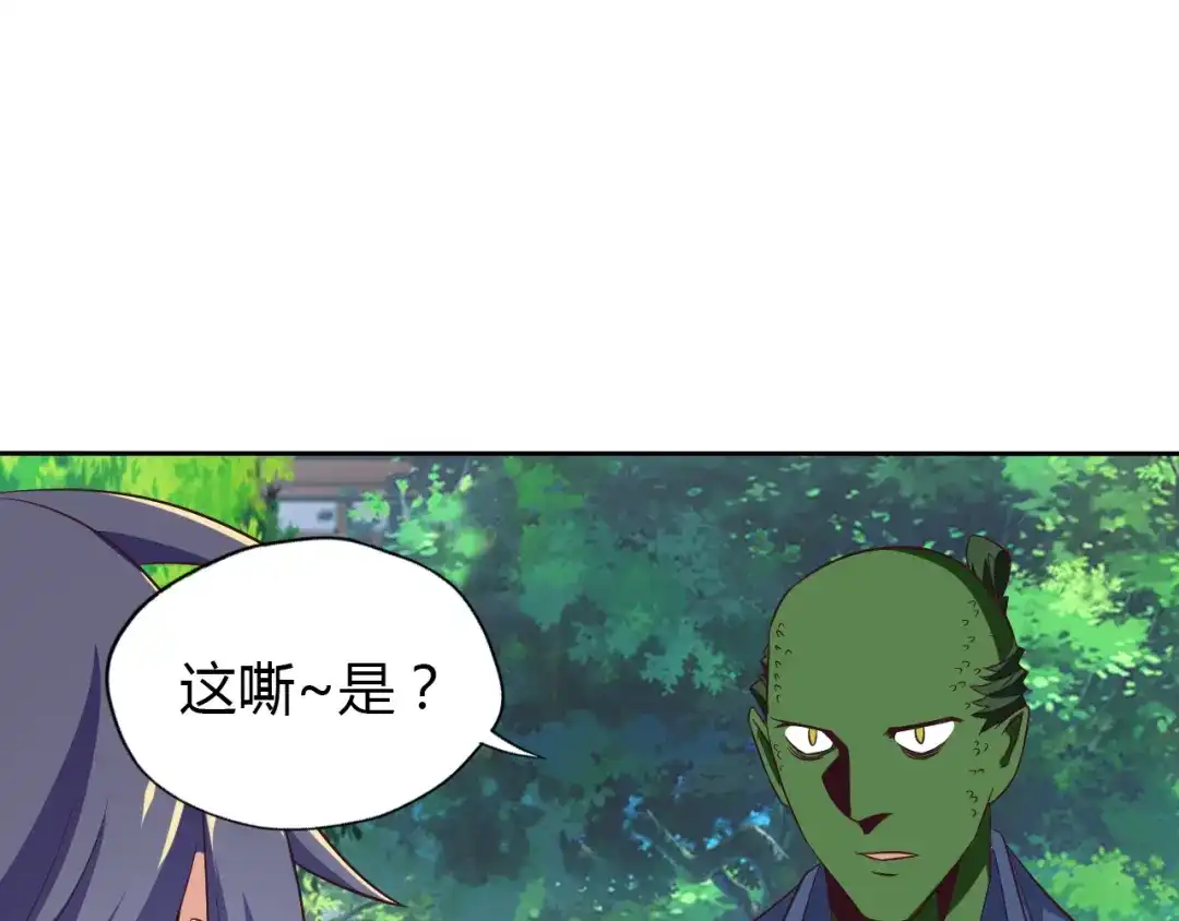 《吞下一个修仙世界》第69话 疯狂竞价 第92页