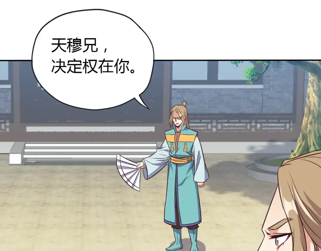 《吞下一个修仙世界》第69话 疯狂竞价 第43页