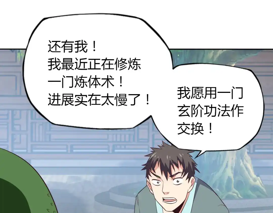 《吞下一个修仙世界》第69话 疯狂竞价 第81页