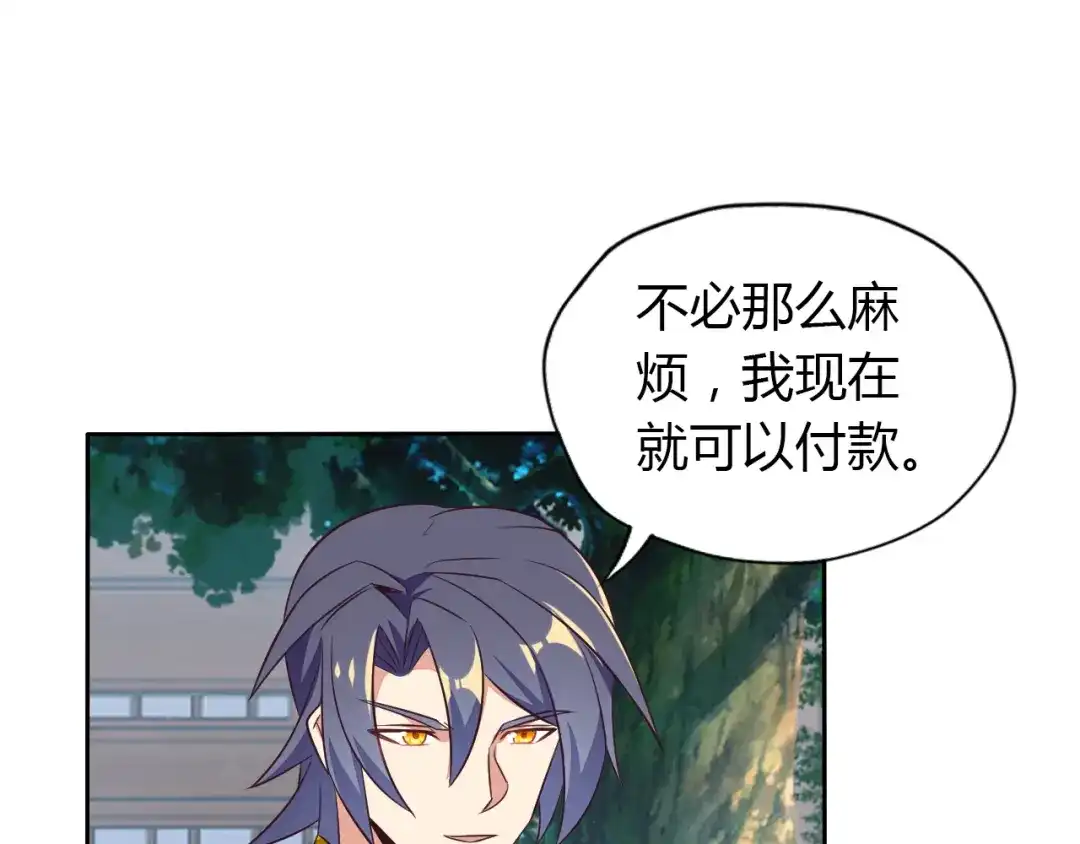 《吞下一个修仙世界》第69话 疯狂竞价 第90页