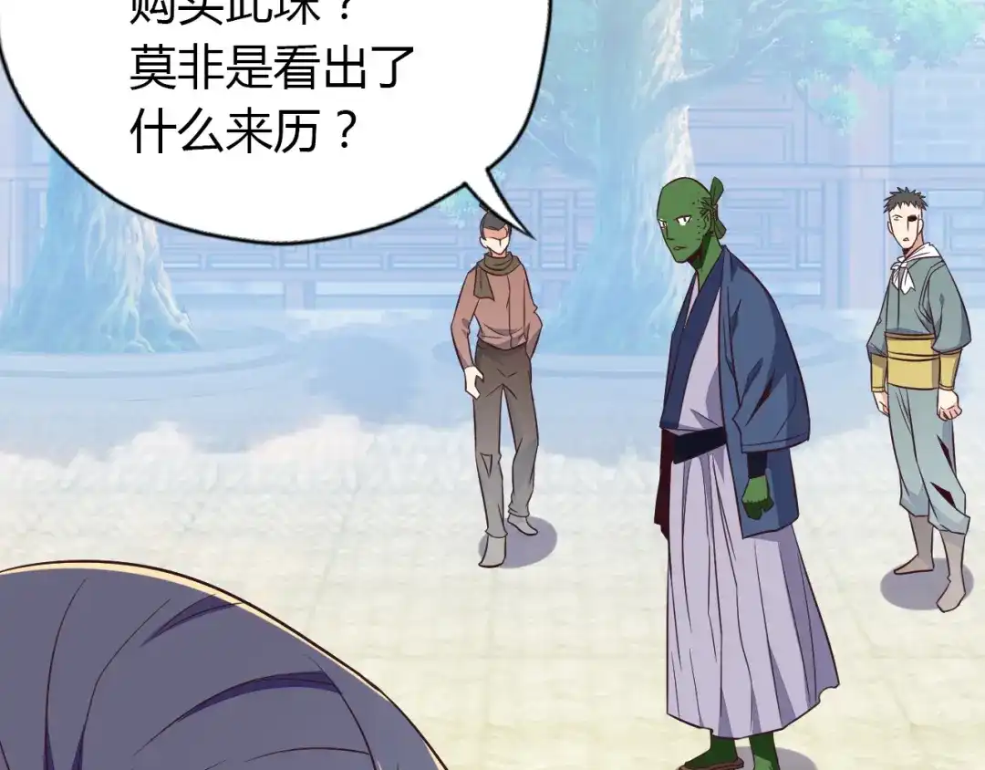 《吞下一个修仙世界》第69话 疯狂竞价 第47页