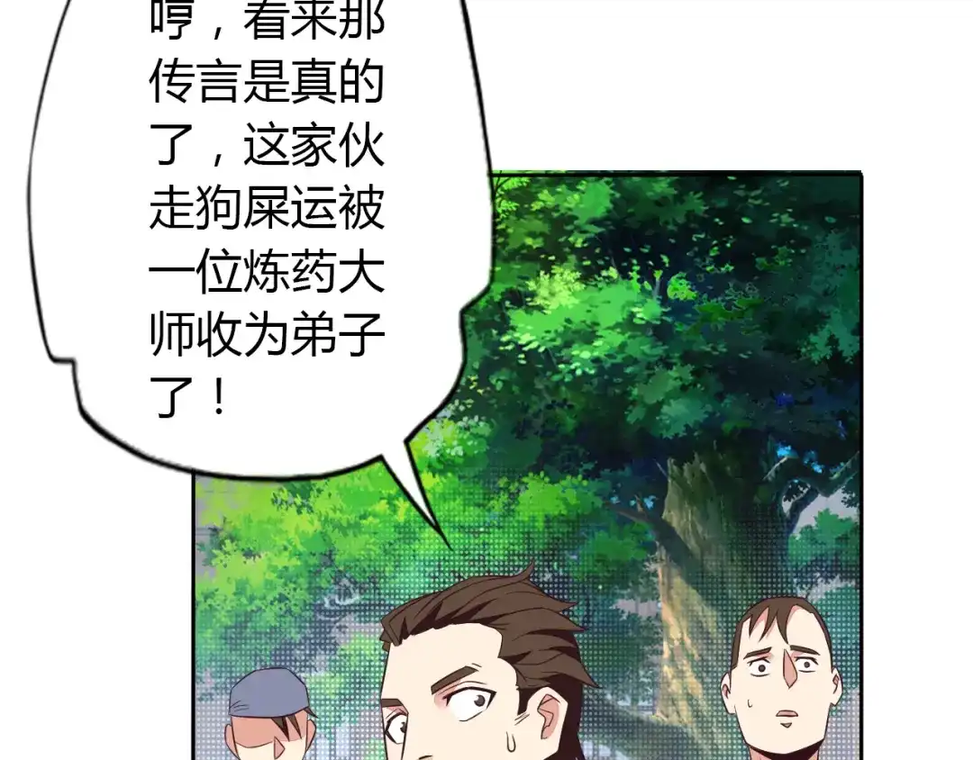 《吞下一个修仙世界》第69话 疯狂竞价 第99页
