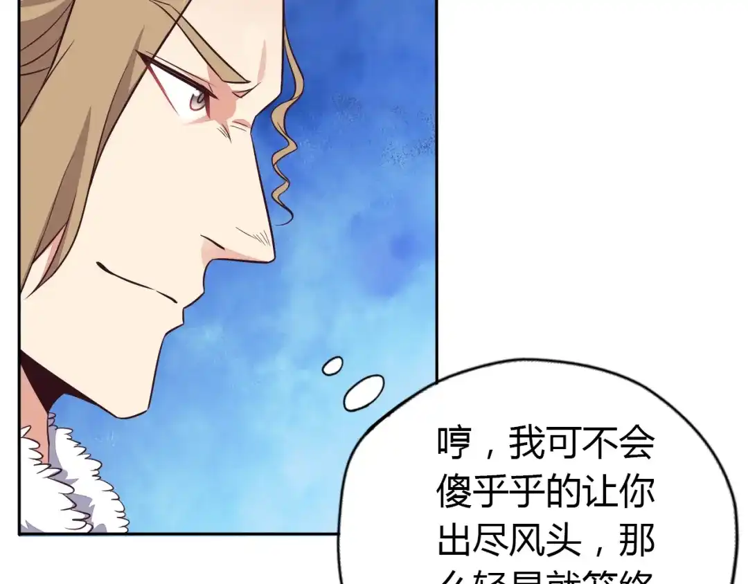 《吞下一个修仙世界》第69话 疯狂竞价 第31页