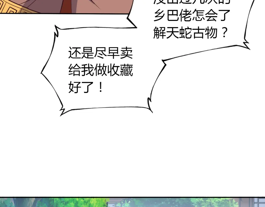 《吞下一个修仙世界》第69话 疯狂竞价 第51页